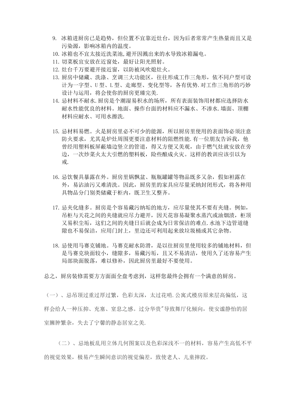 房屋装修设计原则_第3页