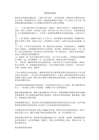 房屋装修设计原则