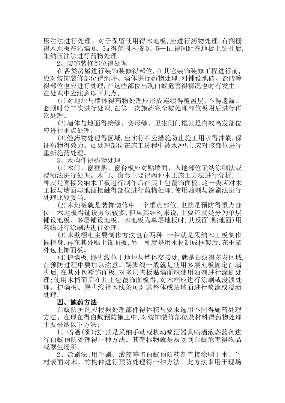 房屋装饰装修的白蚁防治方法_第2页