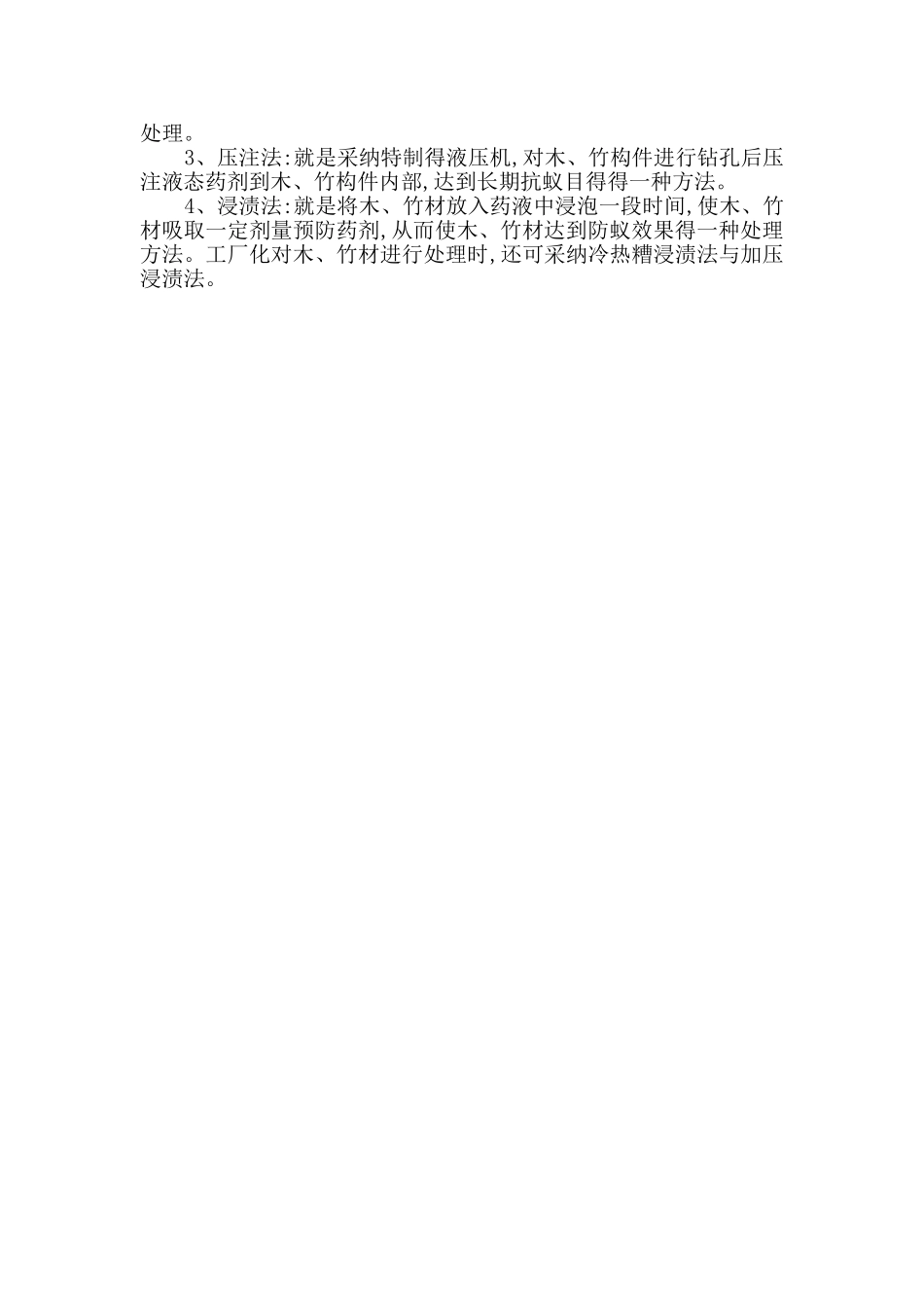 房屋装饰装修的白蚁防治方法_第3页