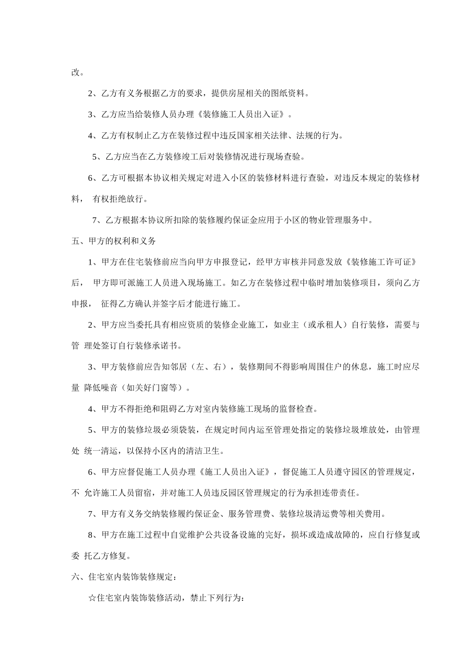 房屋装饰装修管理协议_第2页