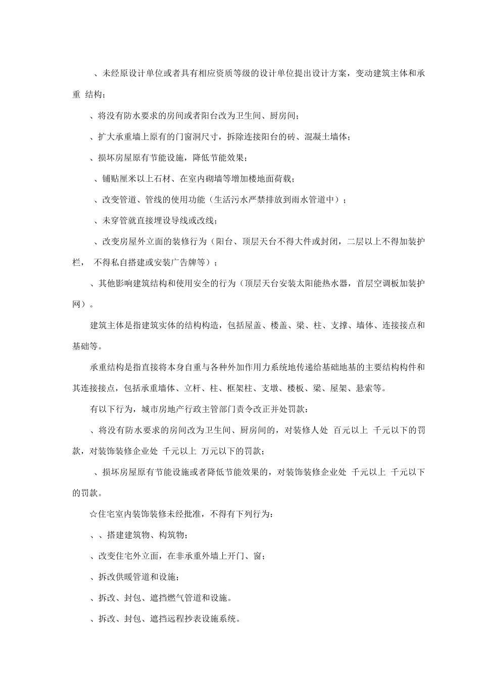 房屋装饰装修管理协议_第3页