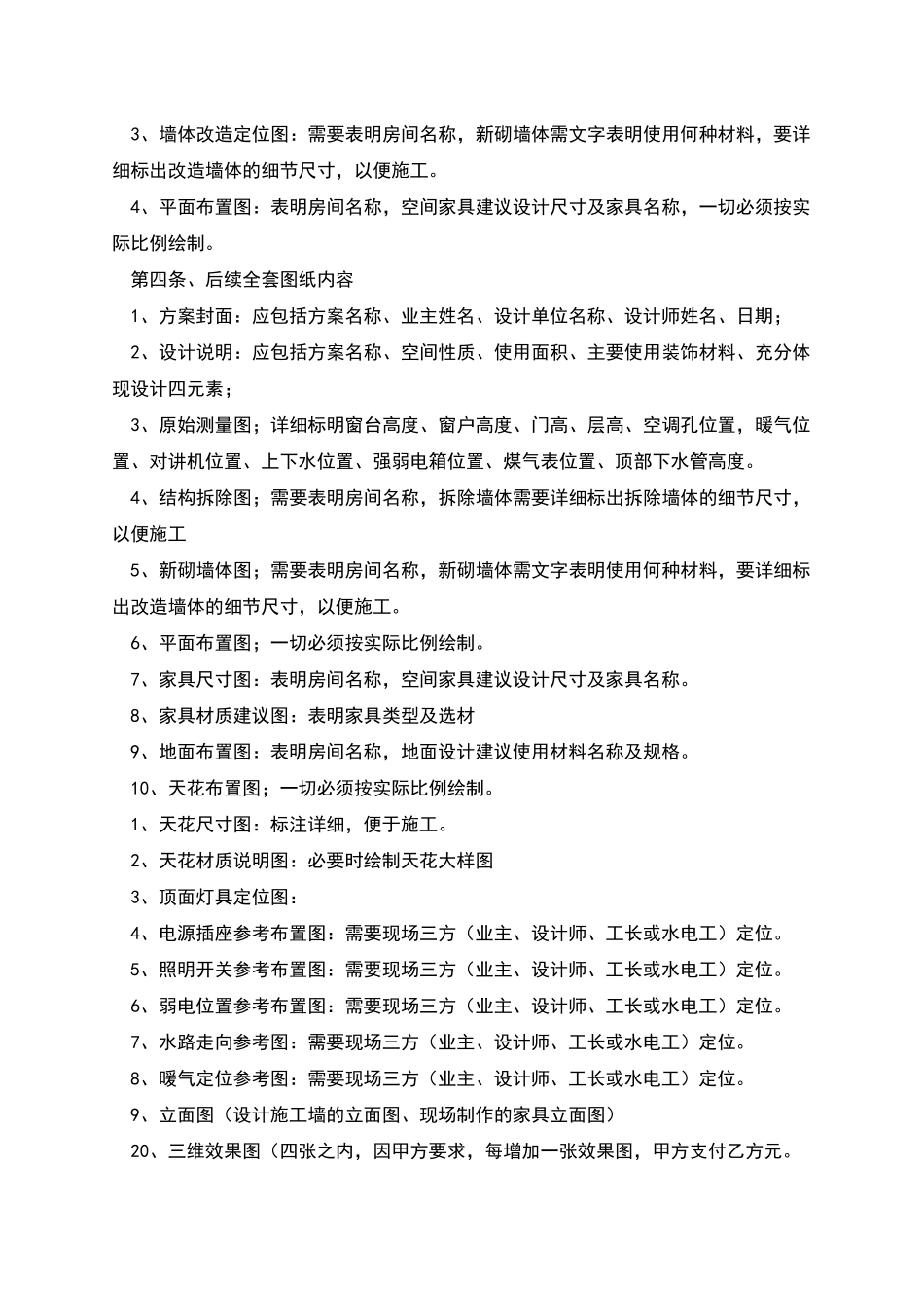 房屋装饰装修设计修订版合同协议范本模板_第2页