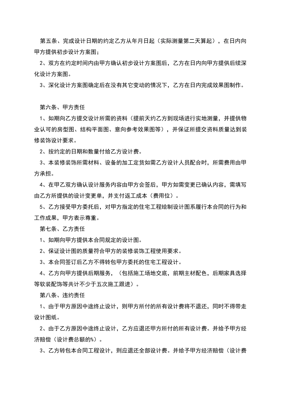 房屋装饰装修设计修订版合同协议范本模板_第3页