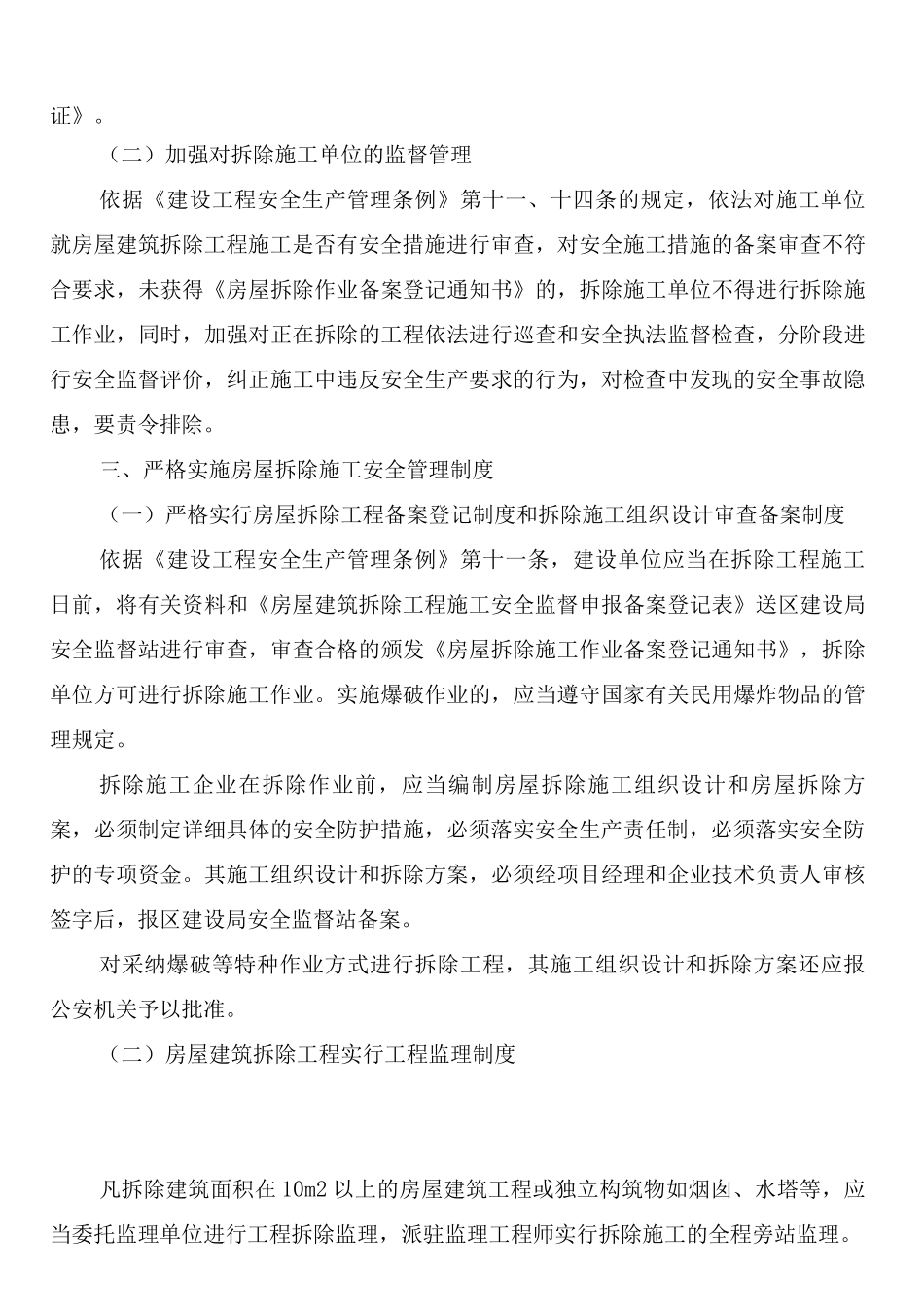 房屋设备设施安全防护检查制度_第3页