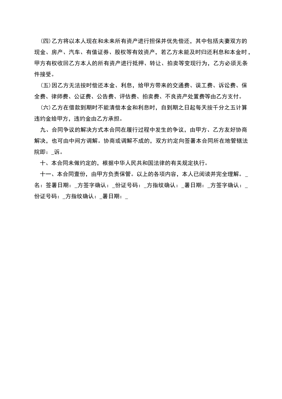 房屋质押借款合同书_第2页