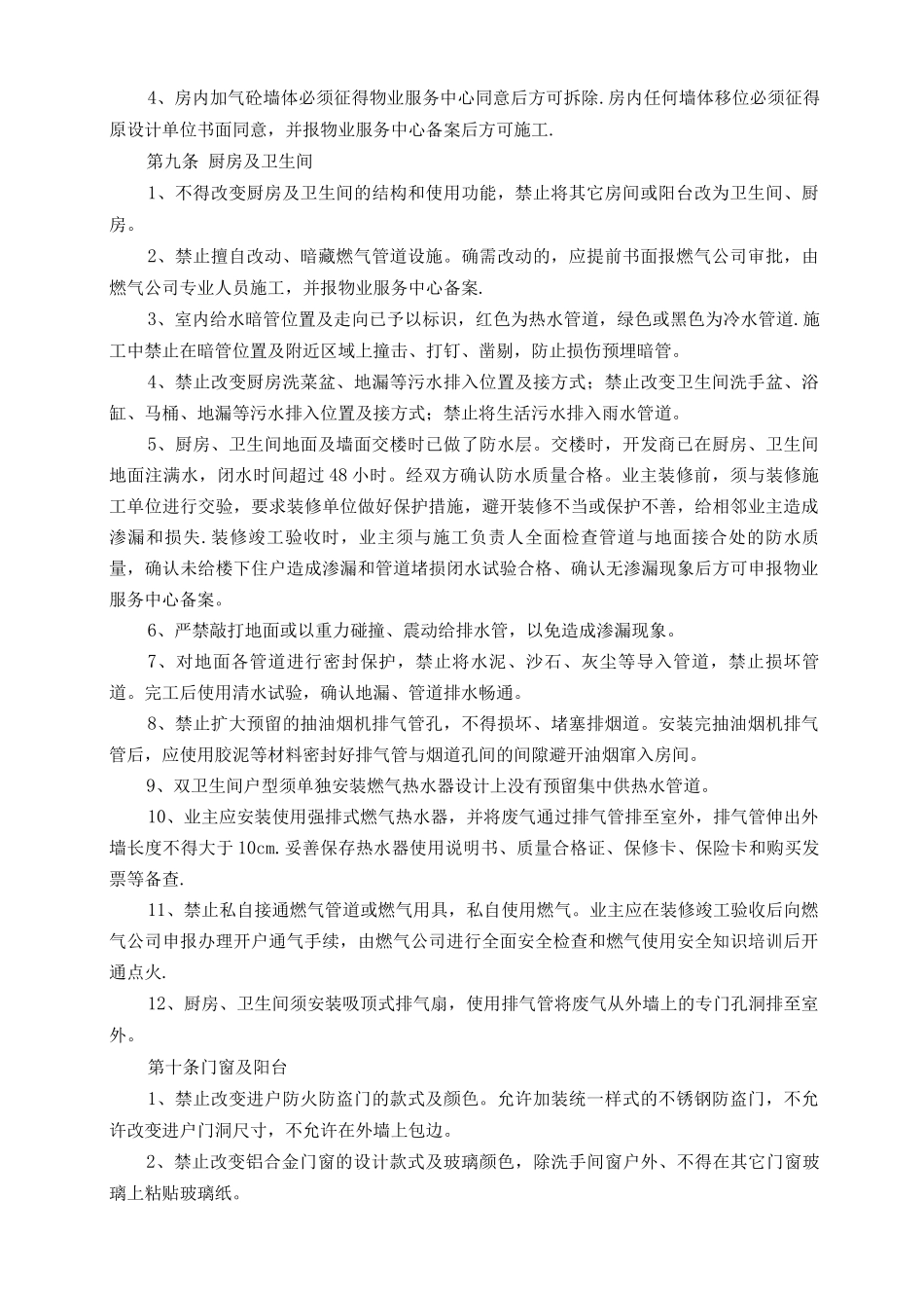房屋装饰装修管理规定_第2页