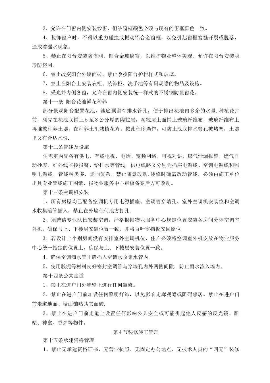 房屋装饰装修管理规定_第3页