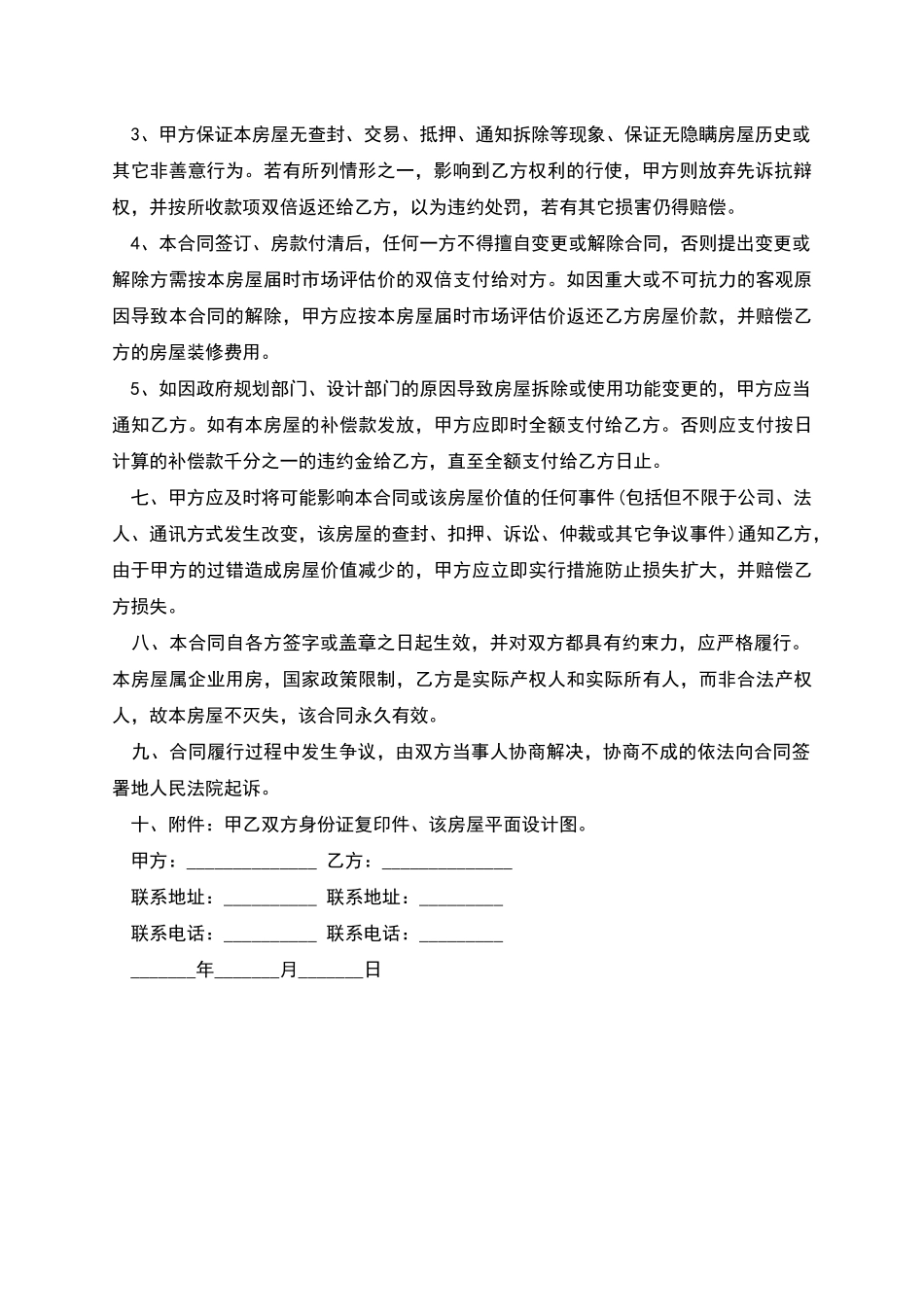 房屋购买合同模板_第2页