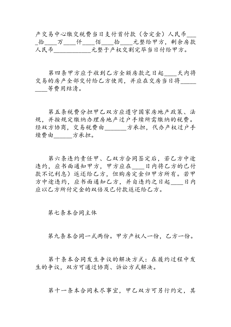 房屋购买合同_第2页