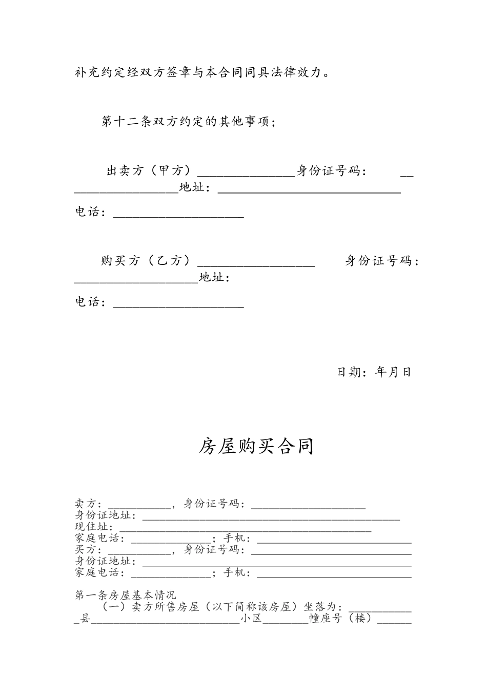 房屋购买合同_第3页