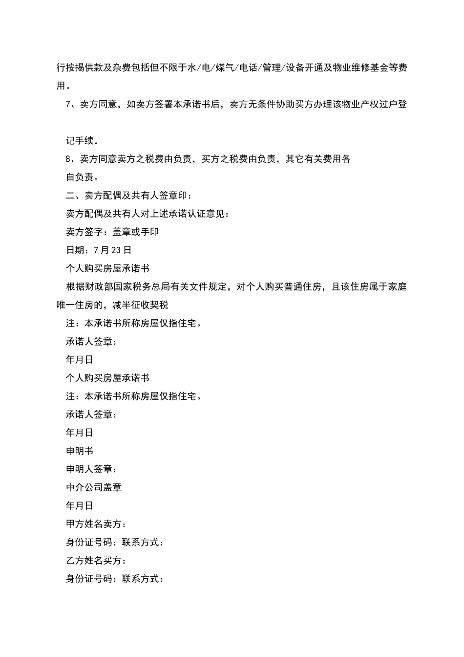 房屋购买承诺书_第2页