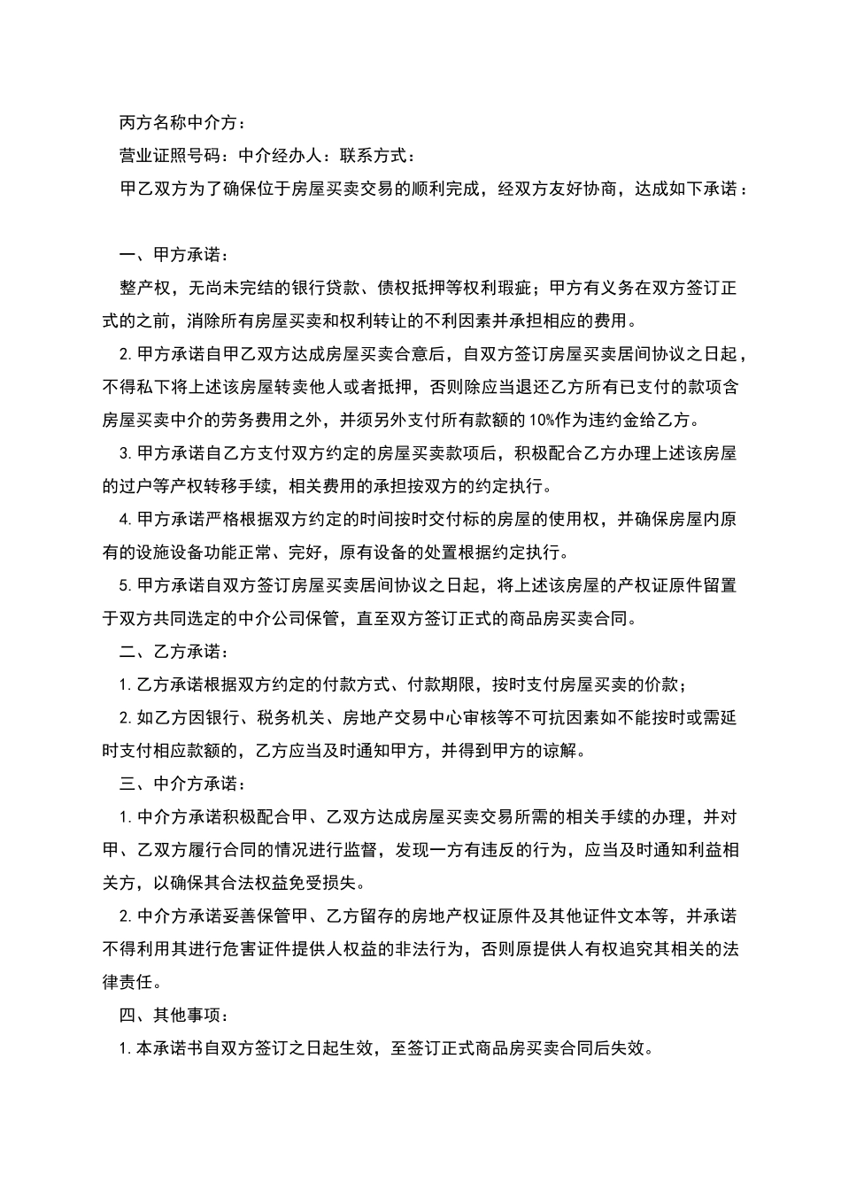 房屋购买承诺书_第3页