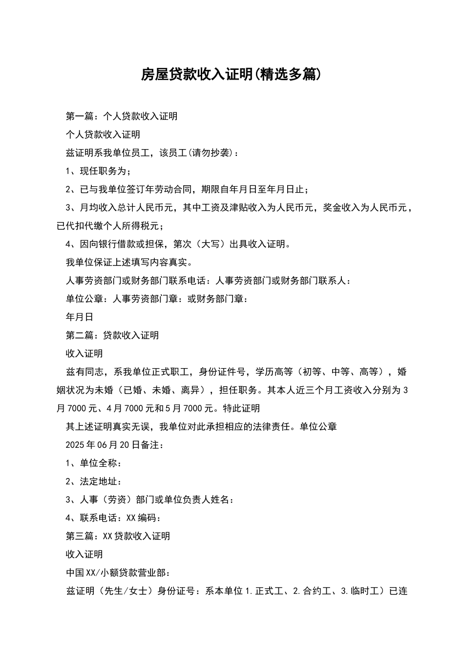 房屋贷款收入证明_第1页