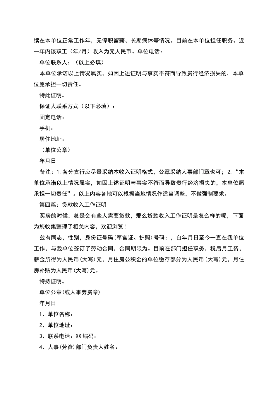 房屋贷款收入证明_第2页