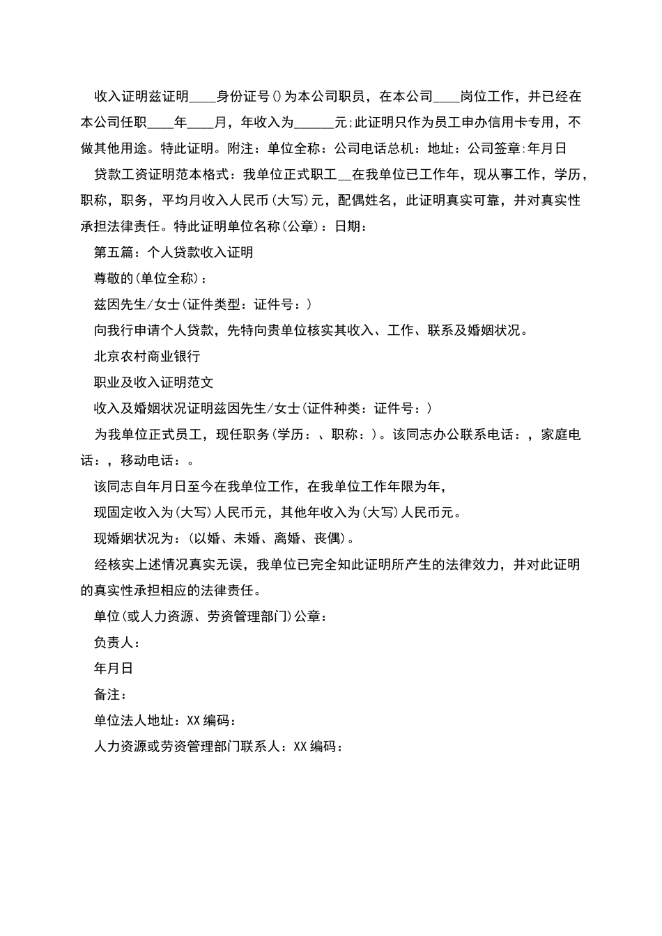 房屋贷款收入证明_第3页