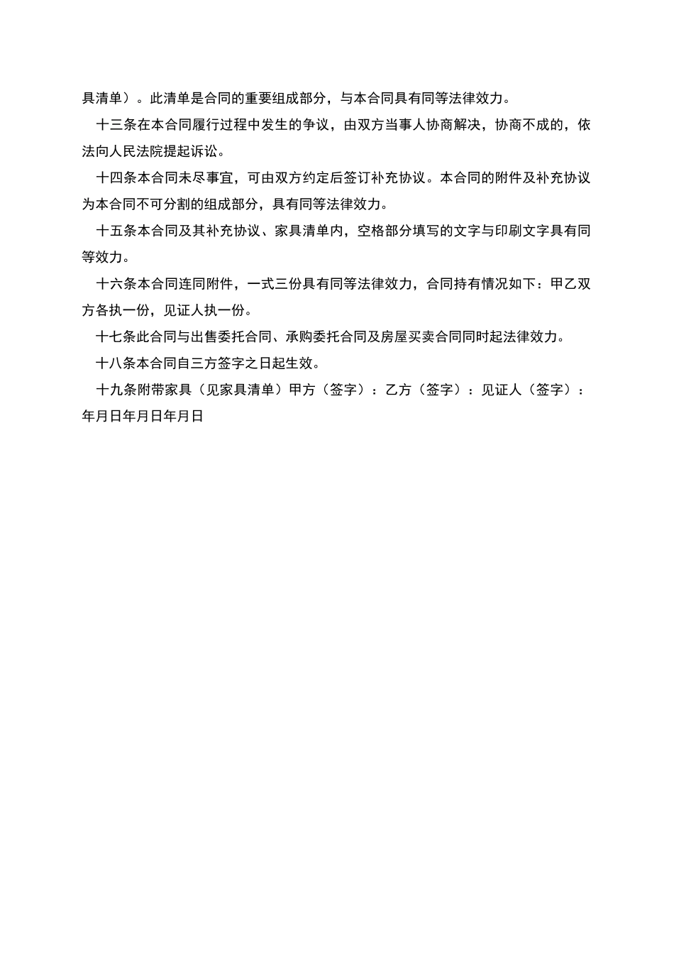 房屋购买意向合同_第2页