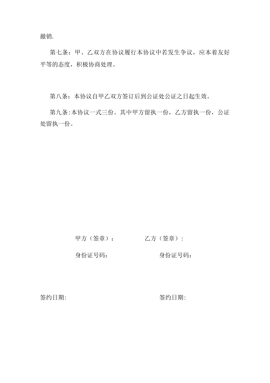 房屋赠与协议-_第2页