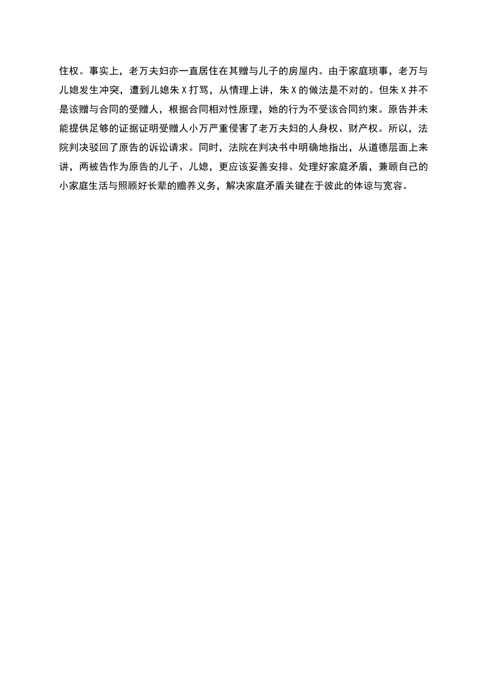 房屋赠与合同能否撤销_第2页