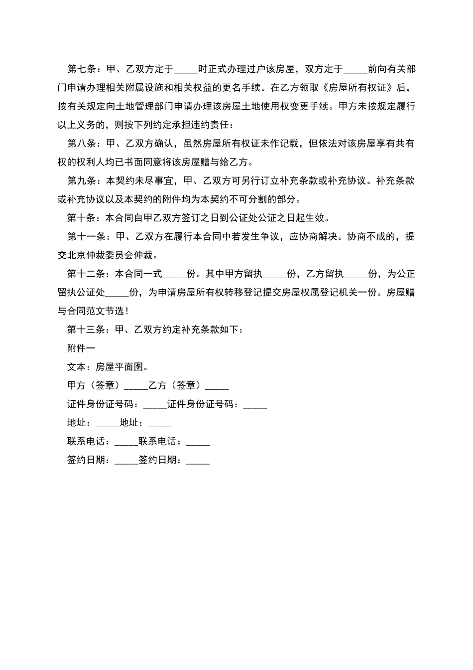 房屋赠与合同范本参考2025版本_第2页