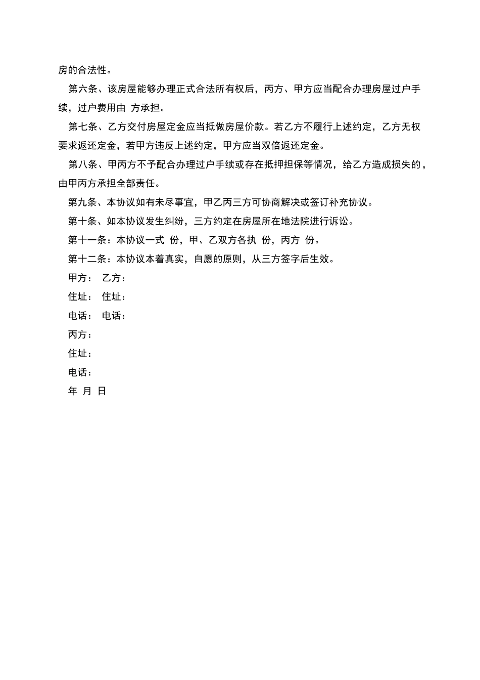 房屋转手买卖三方合同_第2页