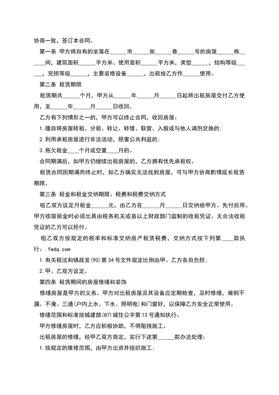 房屋转租协议书二_第2页