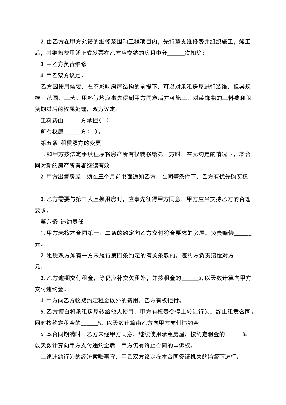 房屋转租协议书二_第3页