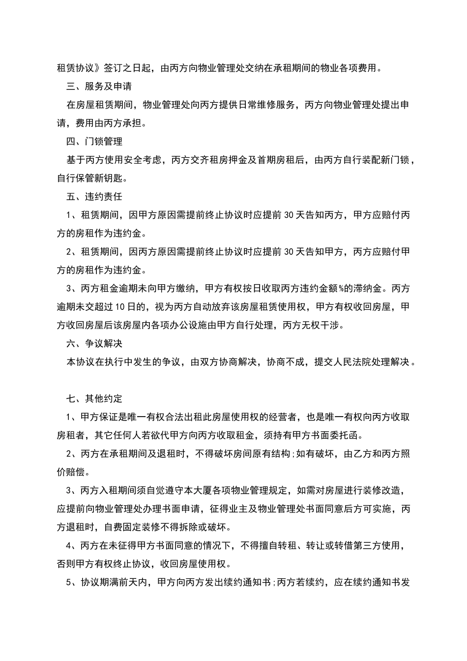 房屋转租三方协议书_第2页