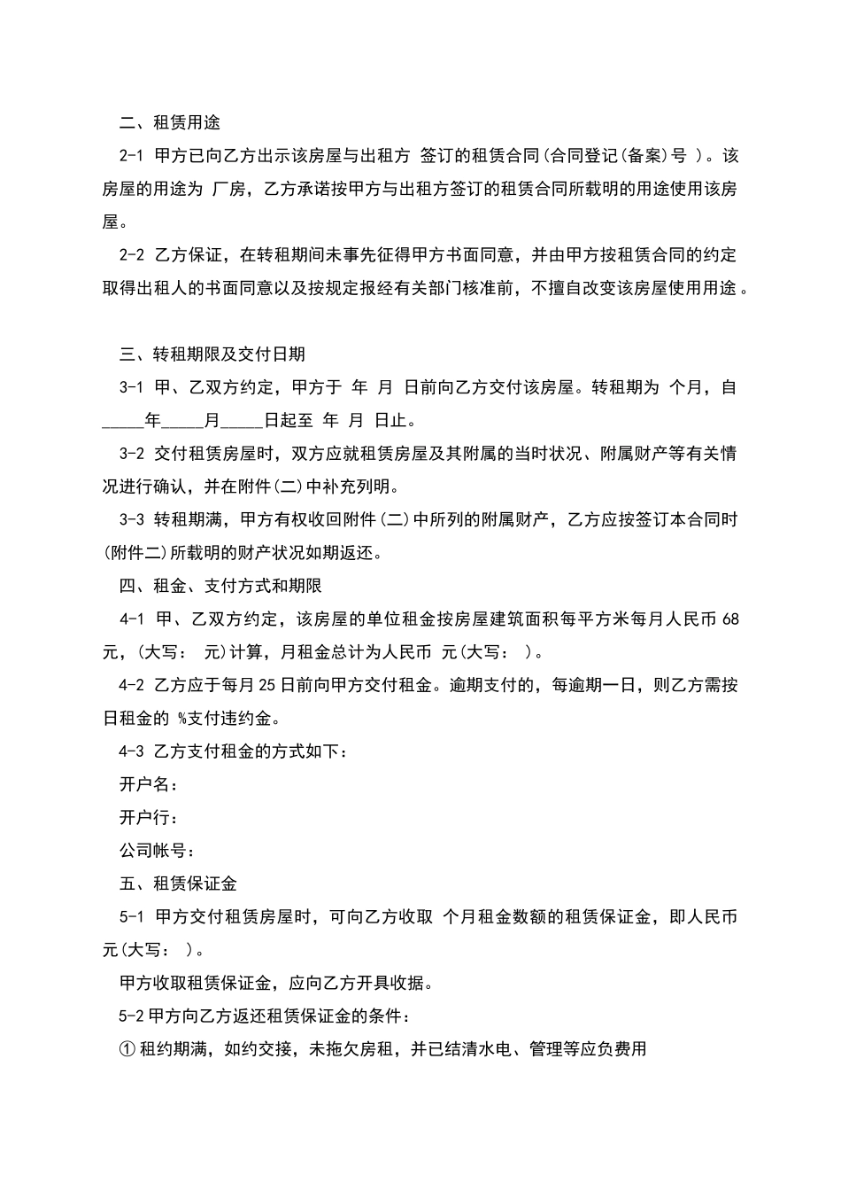 房屋转租合同书_第2页