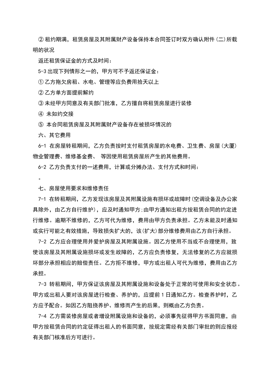 房屋转租合同书_第3页