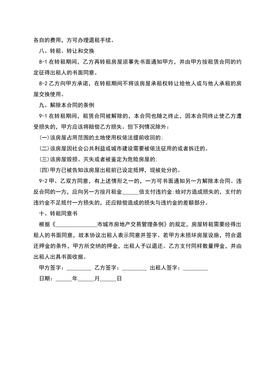 房屋转租协议书打印_第3页