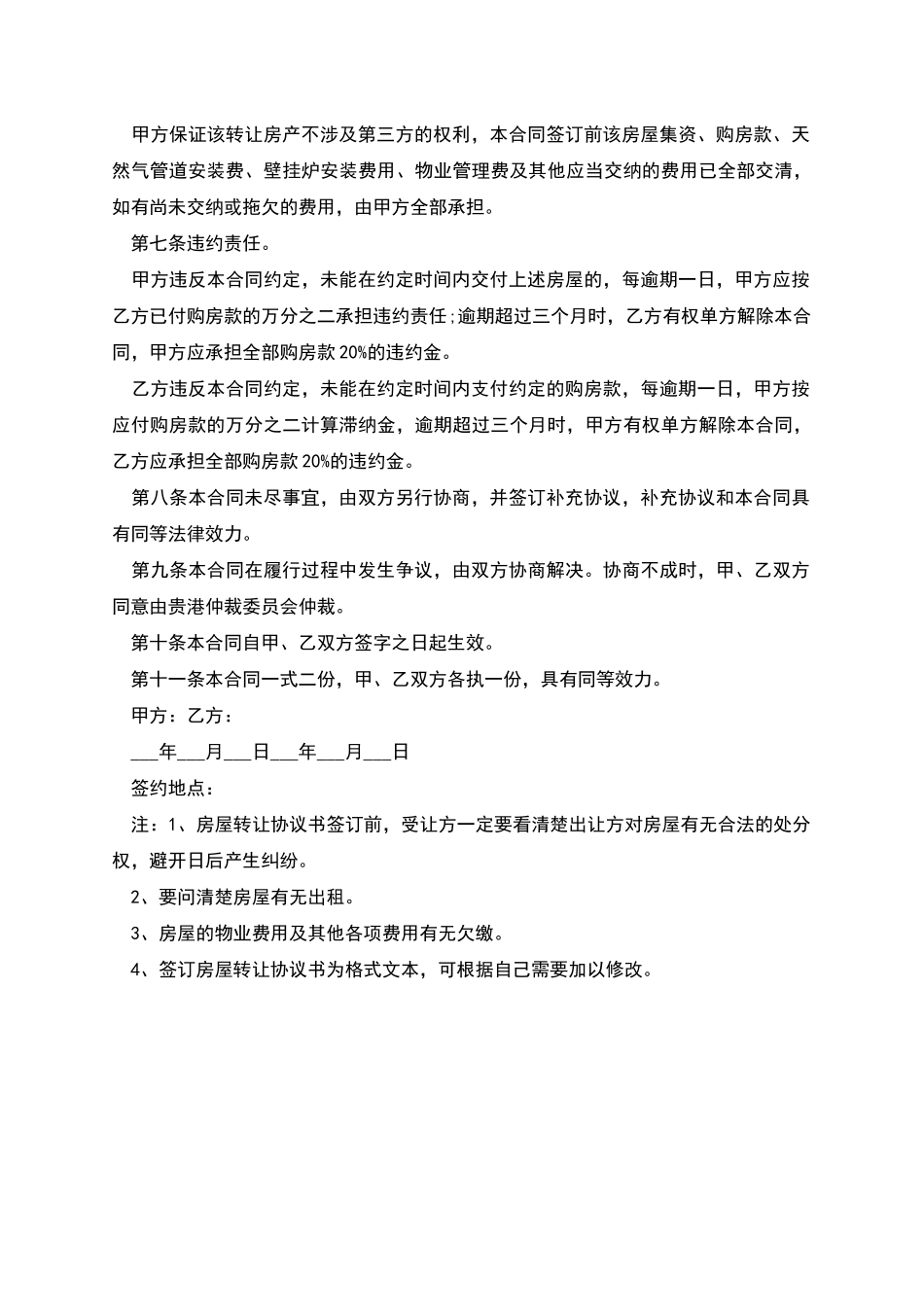 房屋转让协议书经典_第2页