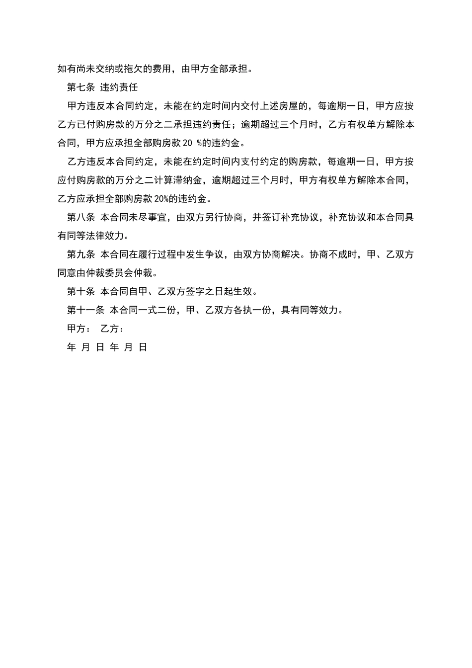 房屋转让协议文本_第2页