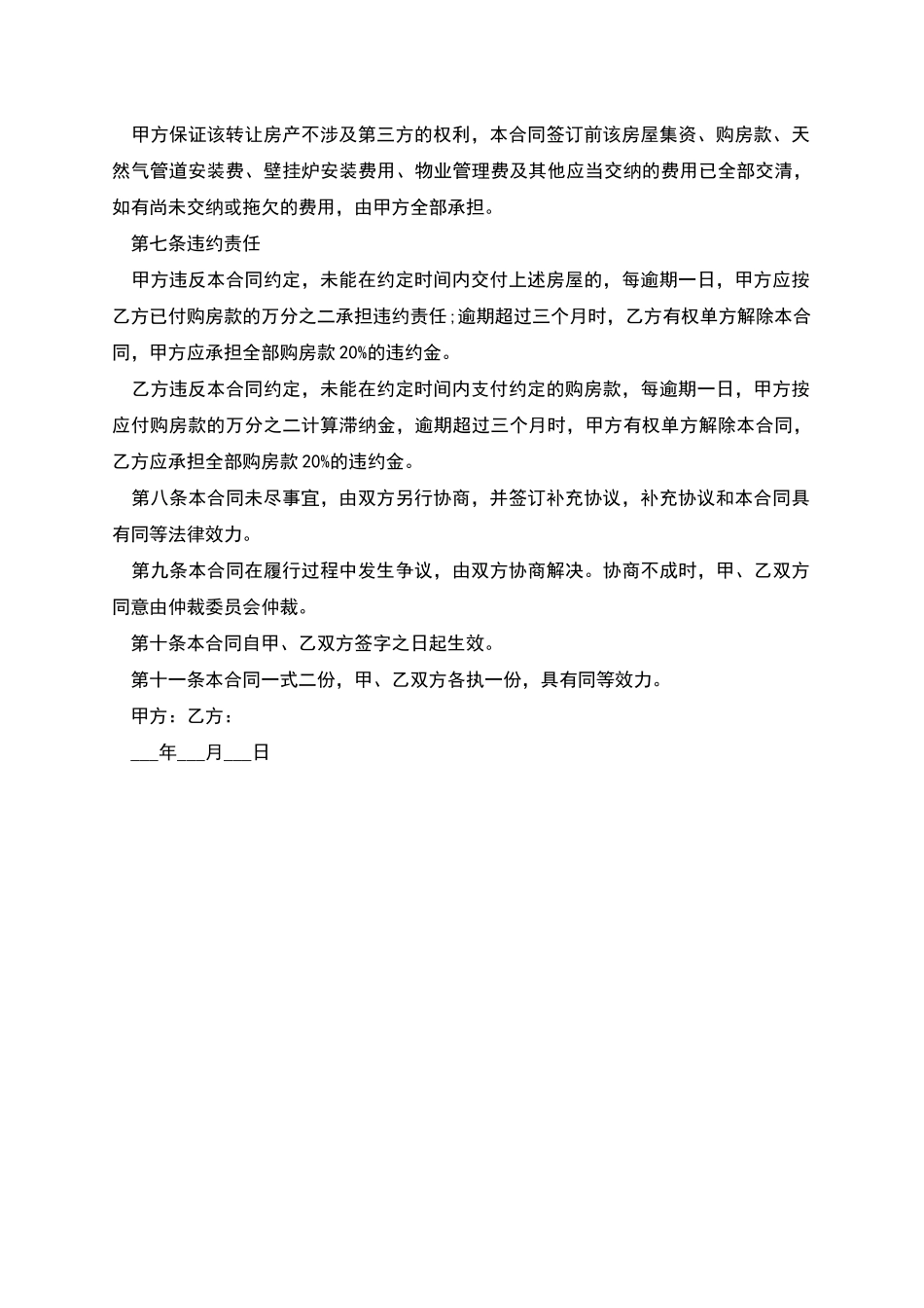 房屋转让协议简单范本_第2页