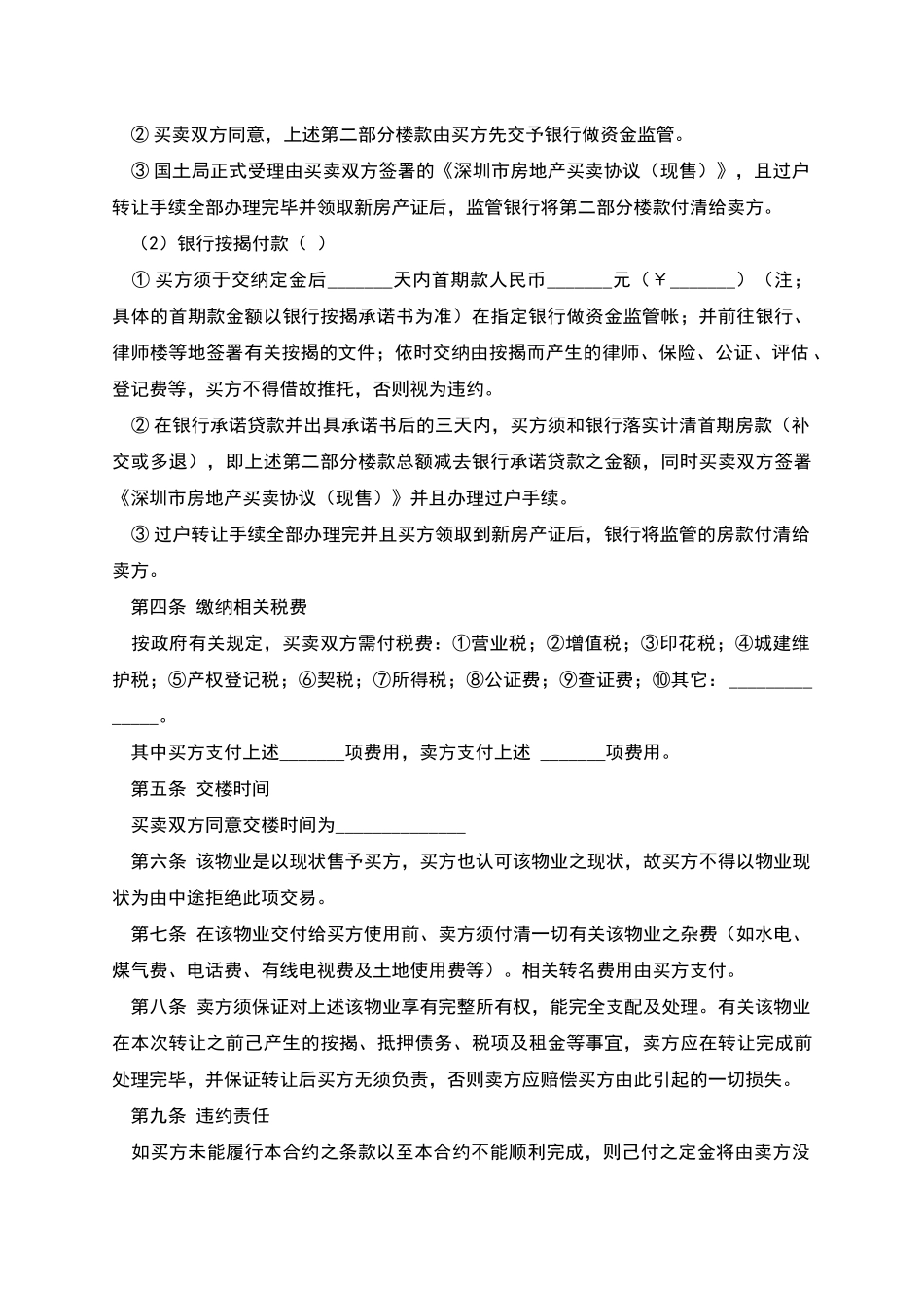 房屋转让协议范本_第2页
