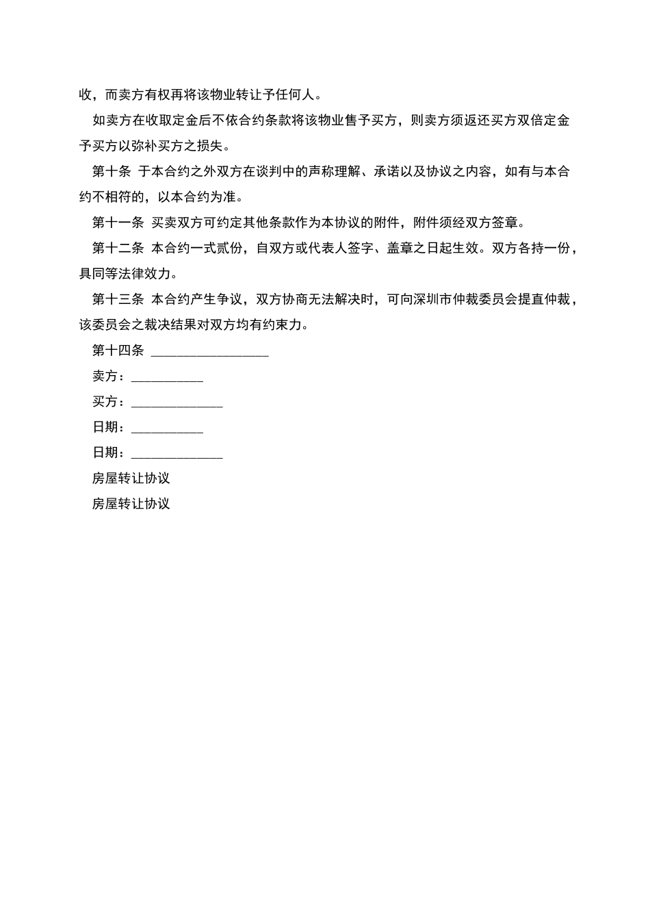 房屋转让协议范本_第3页