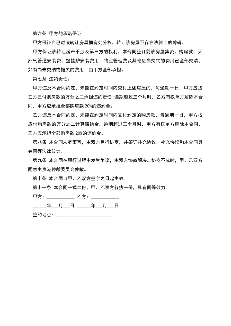 房屋转让合同常用范本_第2页