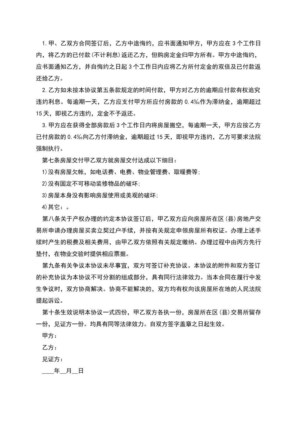 房屋转让合同样本_第2页