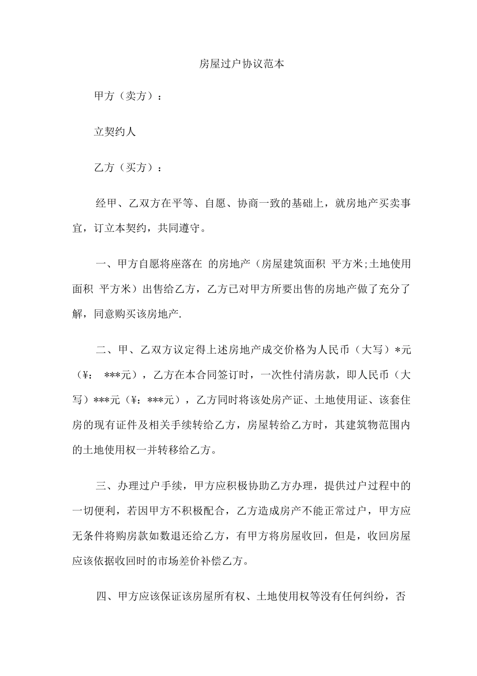 房屋过户协议_第1页