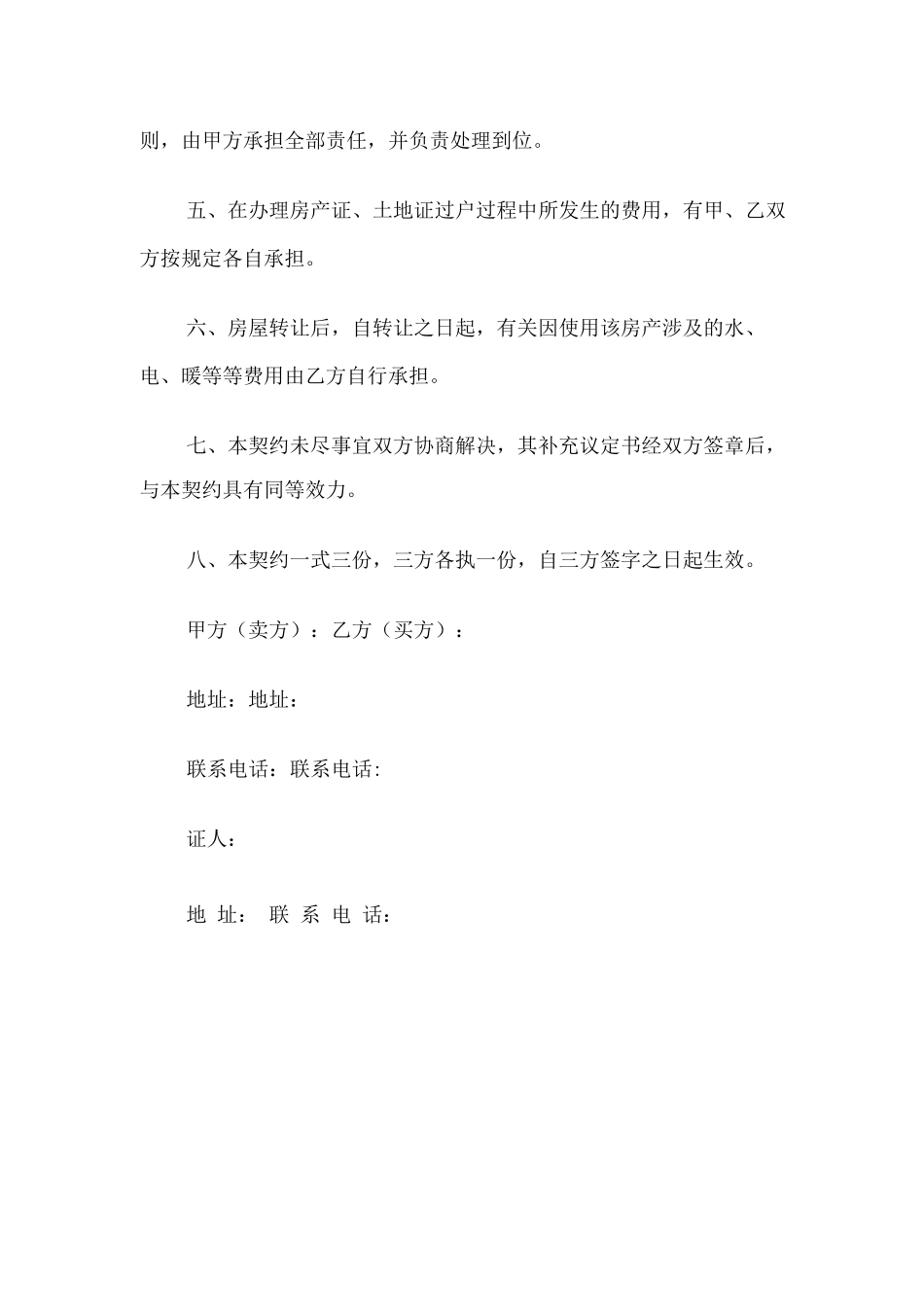 房屋过户协议_第2页