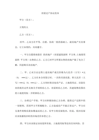 房屋过户协议