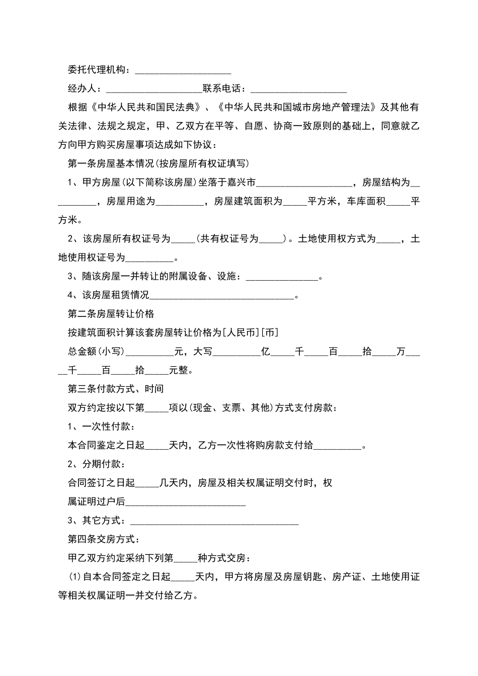 房屋转让合同书_第2页