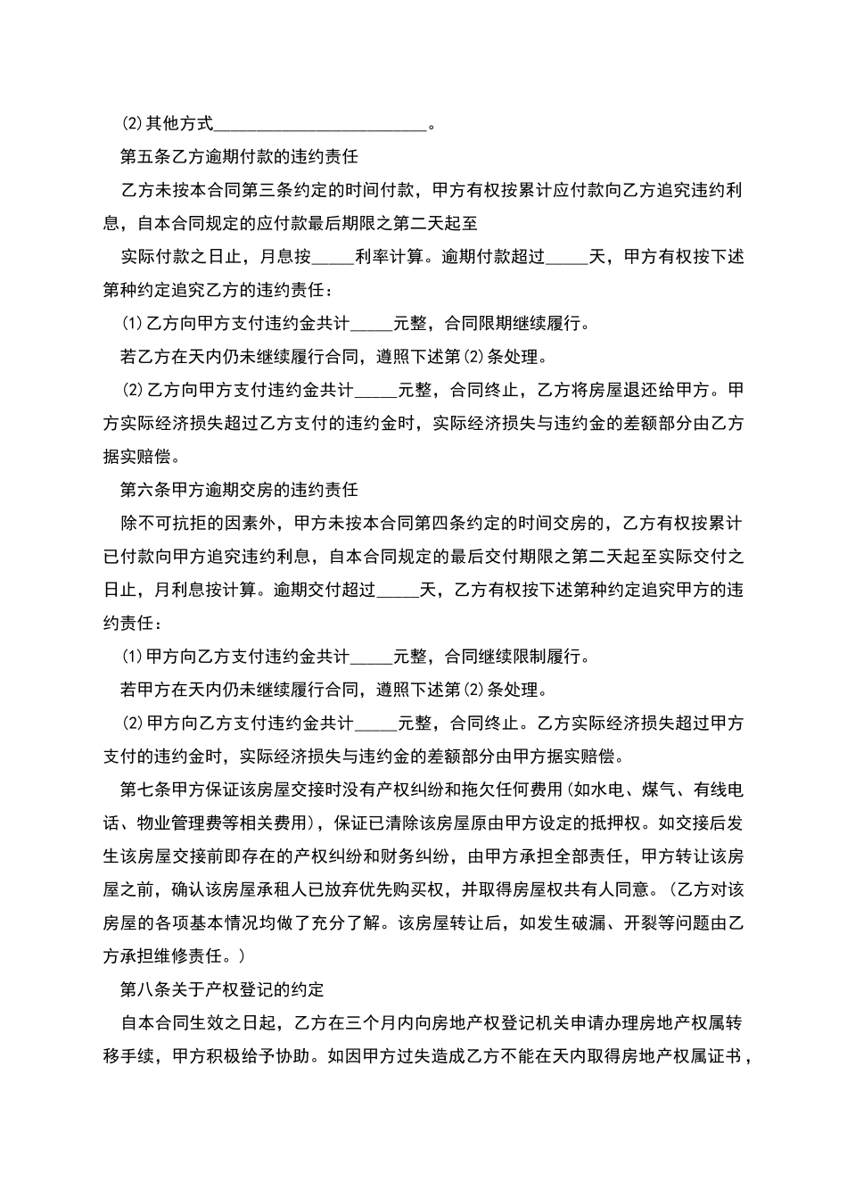 房屋转让合同书_第3页