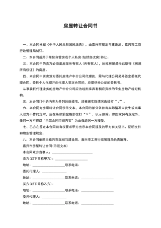 房屋转让合同书