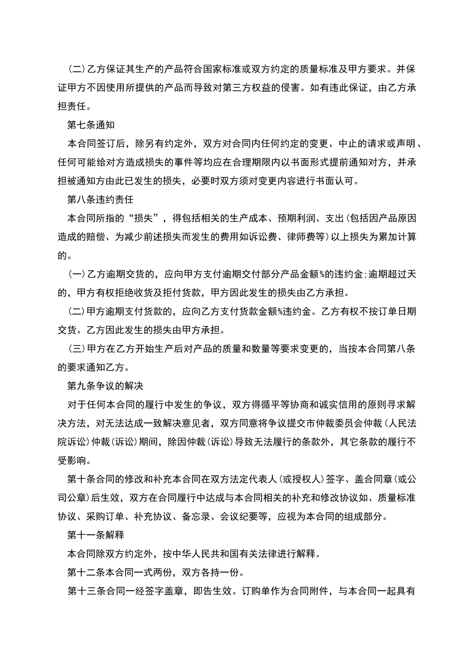 房屋转让订单合同_第2页