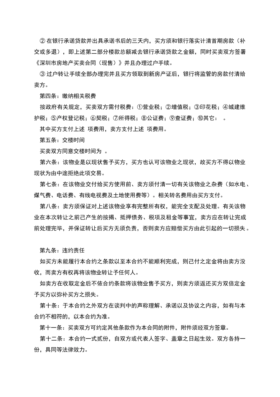 房屋转让合约_第2页