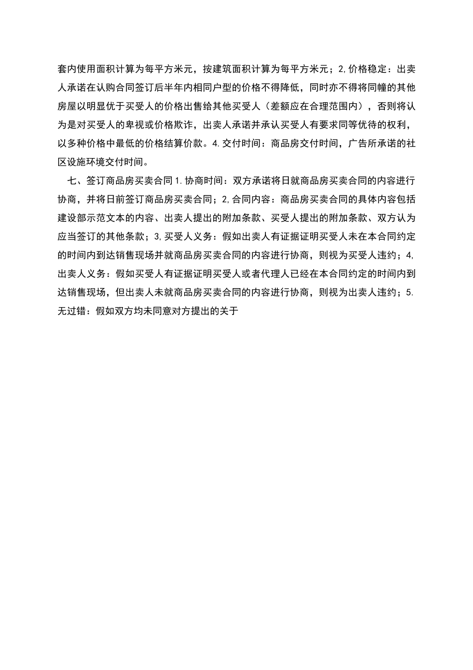 房屋转让认购合同_第2页