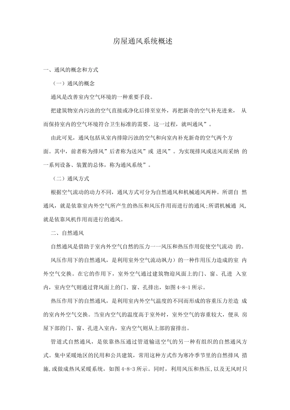 房屋通风系统概述_第1页