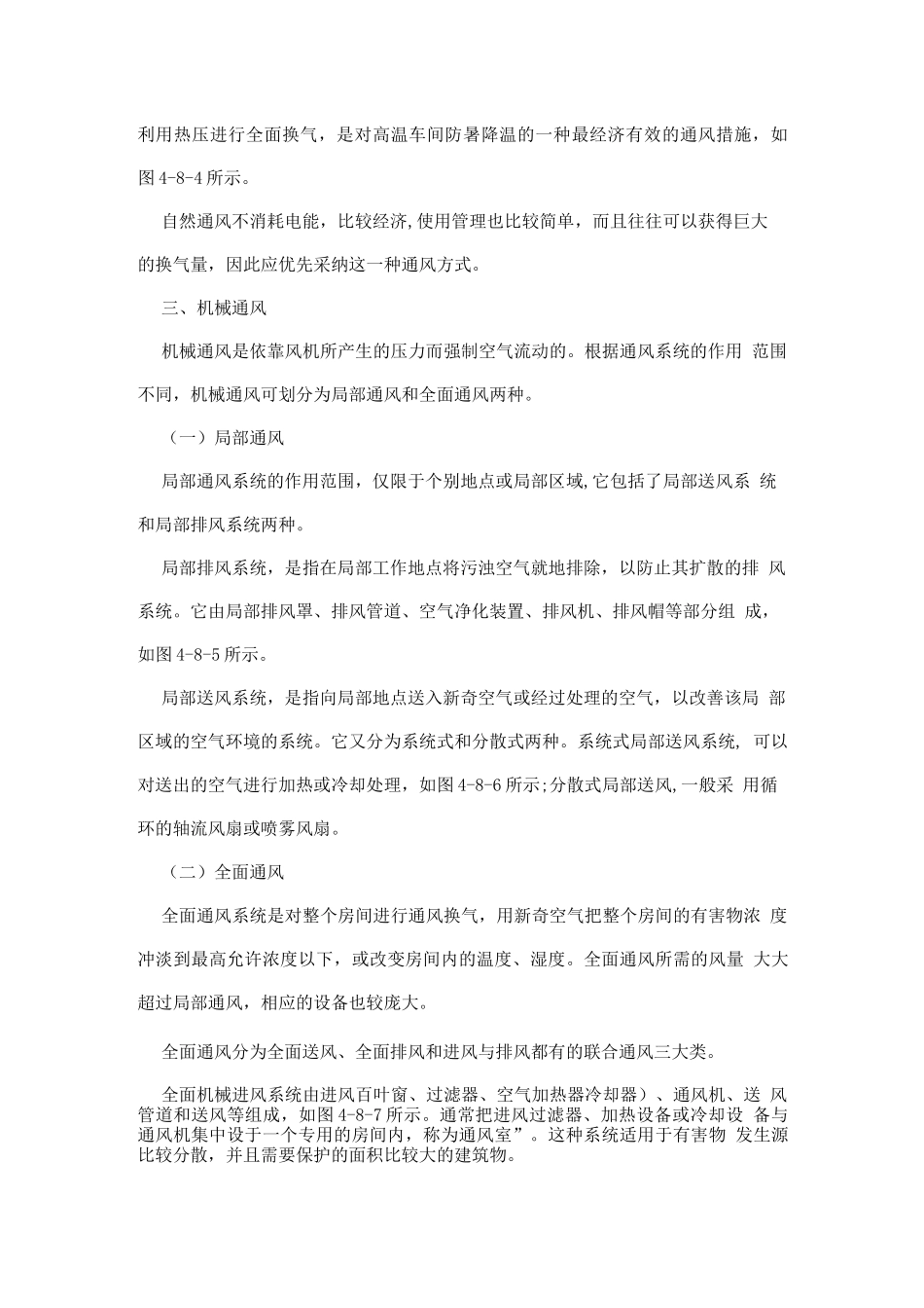 房屋通风系统概述_第2页