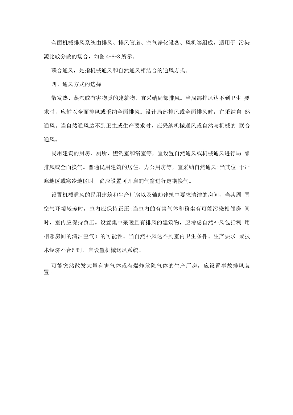 房屋通风系统概述_第3页